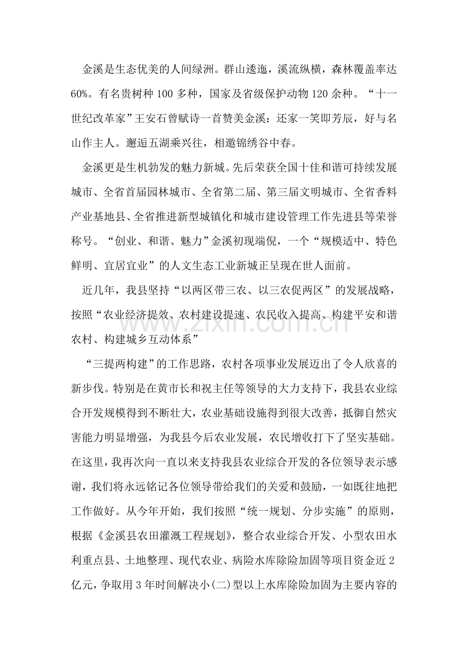 在农业综合开发项目现场会上的致辞.doc_第2页