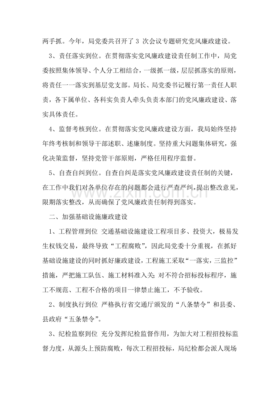 交通局长述职述廉报告.doc_第2页