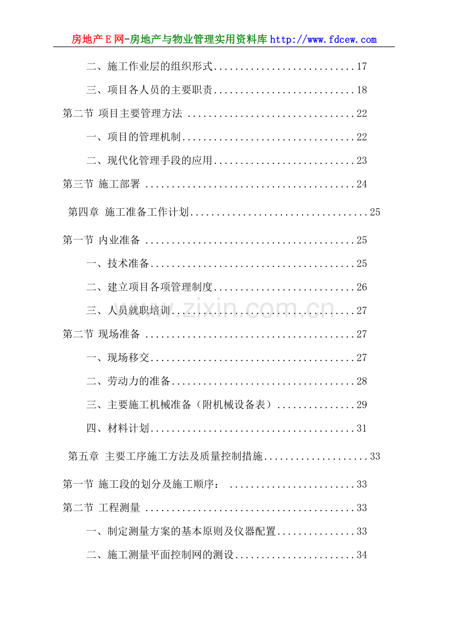 博奇汽车公司主厂房全面施工方案.docx_第2页