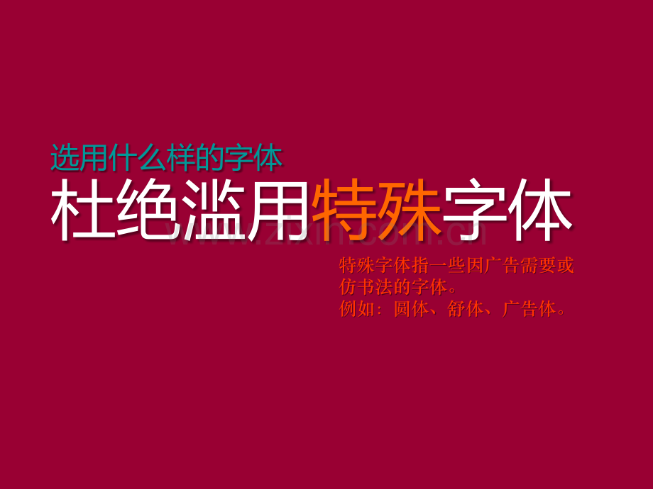 字体的运用.pptx_第2页