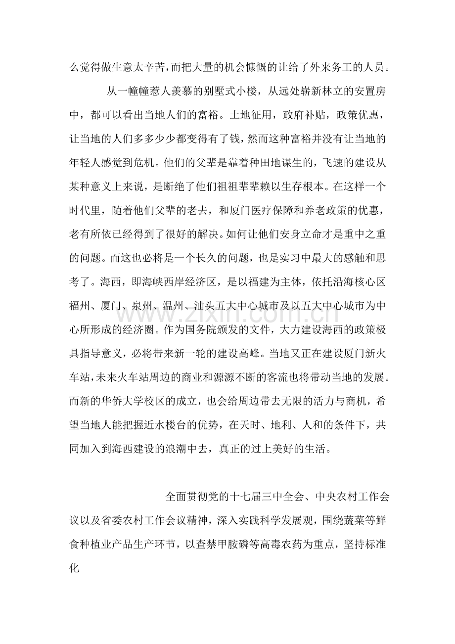 大学生实践心得体会.doc_第2页
