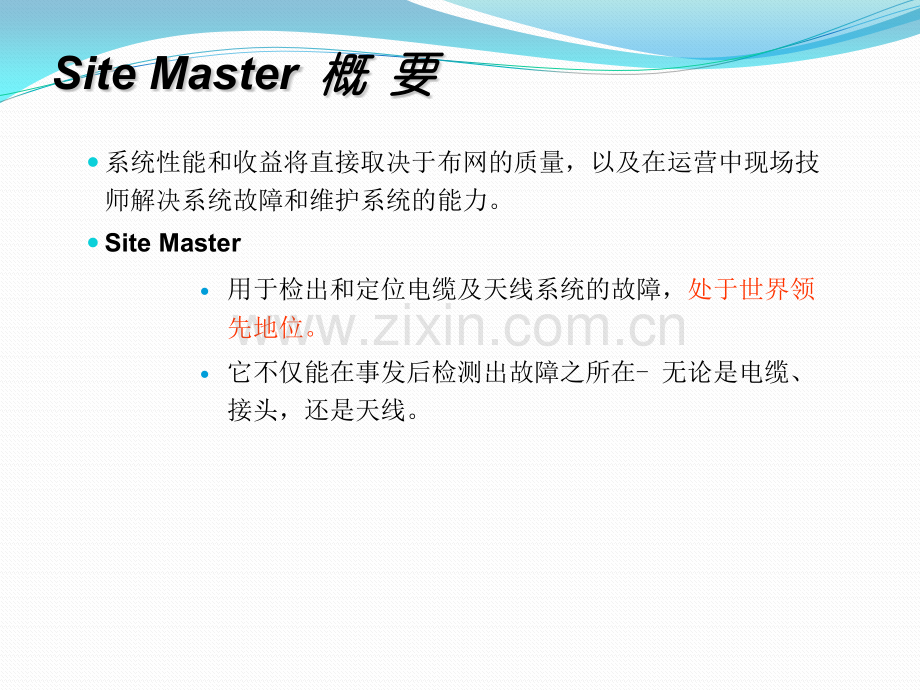 SiteMaster传输线和天线分析仪S3312BC.pptx_第1页