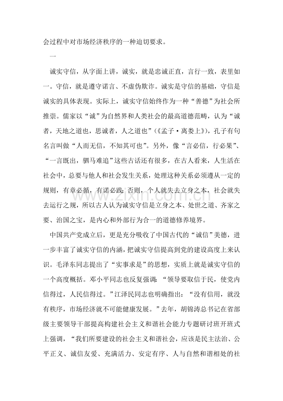 以诚实守信为荣-以见利忘义为耻讲稿.doc_第2页