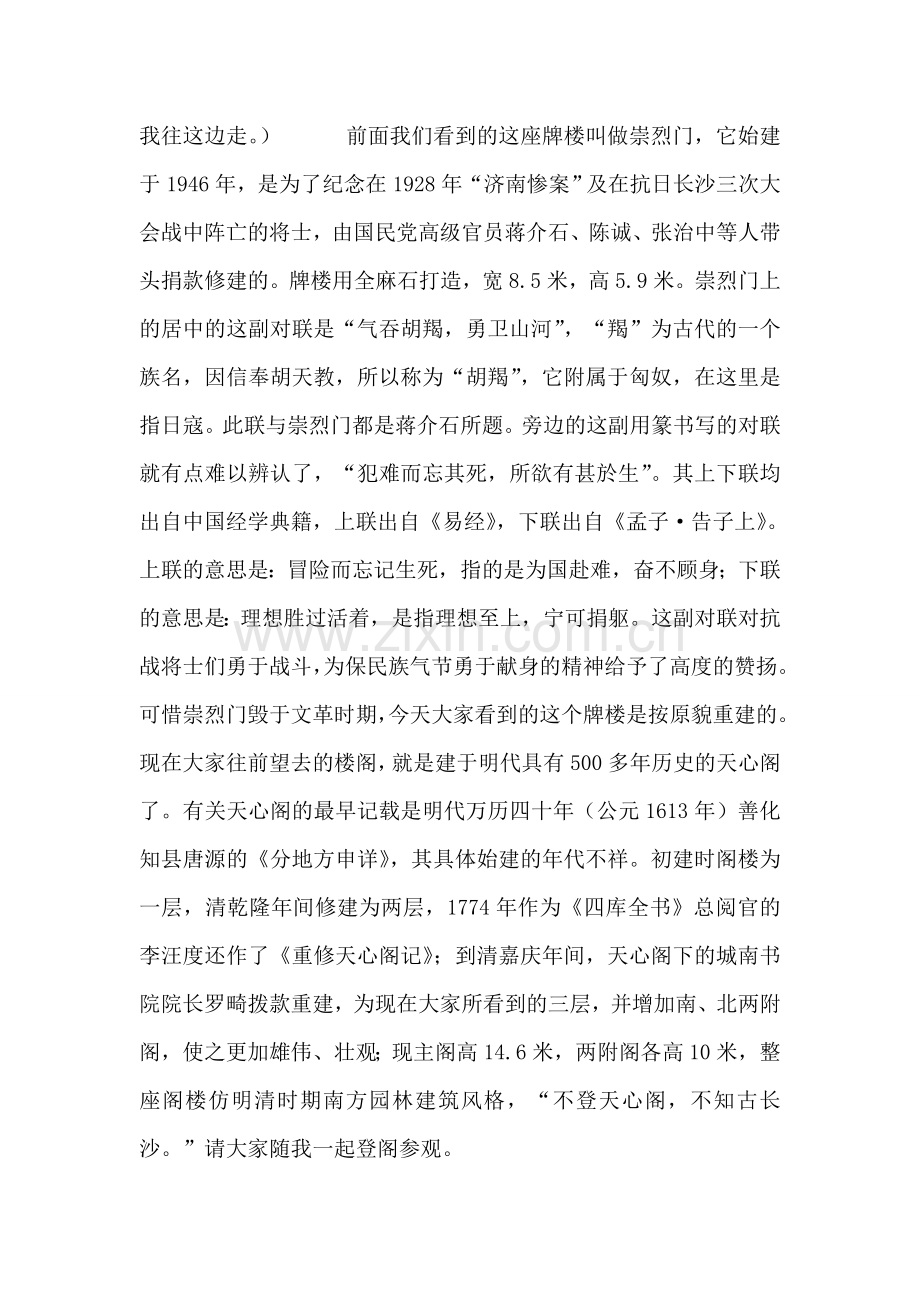 任弼时同志故居导游词.doc_第2页