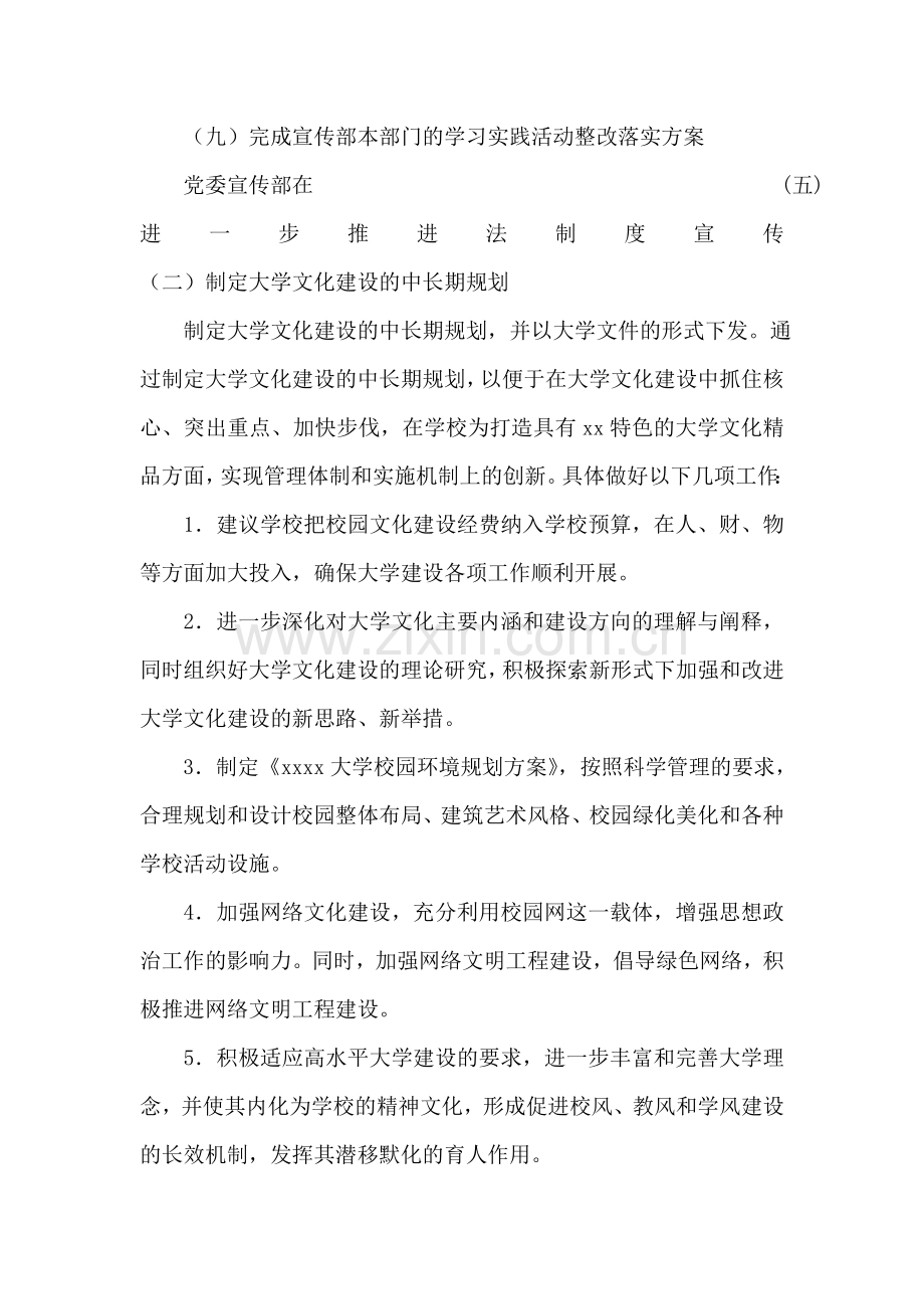 大学宣传部2018年工作总结及2018年工作要点.doc_第2页