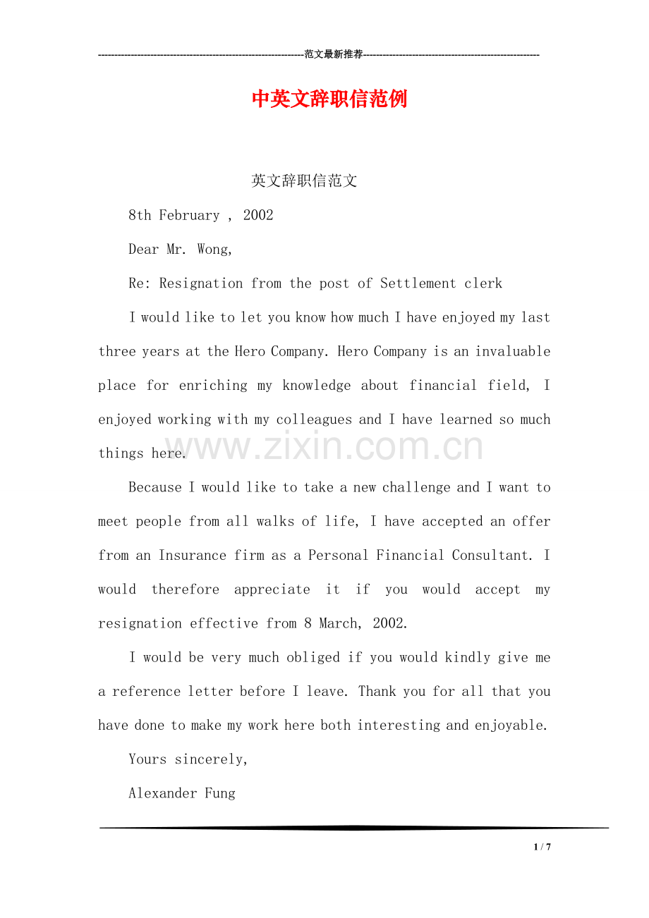 中英文辞职信范例.doc_第1页