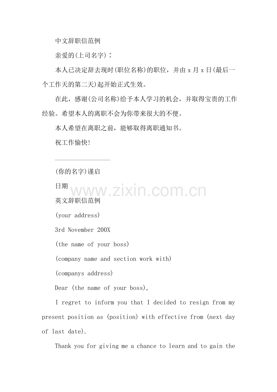 中英文辞职信范例.doc_第2页