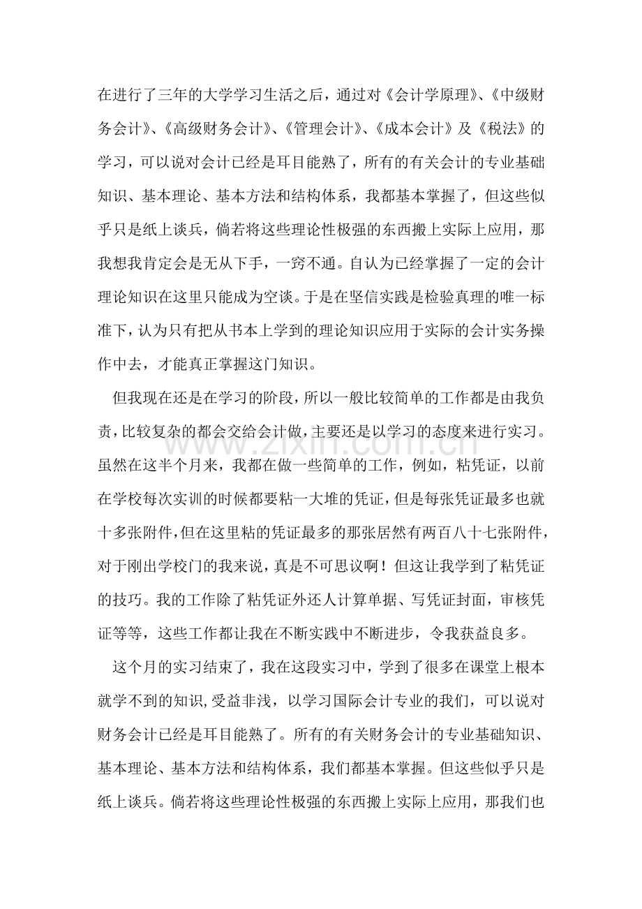 会计实习报告-6.doc_第2页
