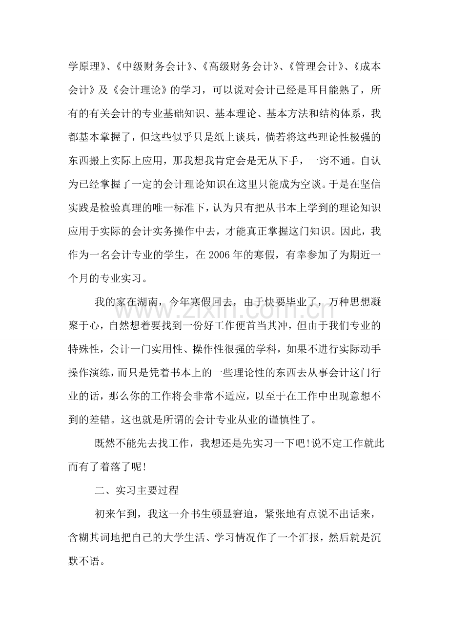 会计毕业大学生实习报告模板.doc_第2页