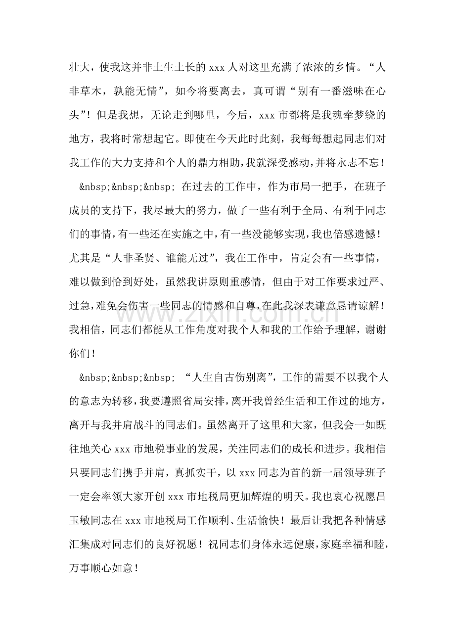 在离职告别会上的讲话-1.doc_第2页