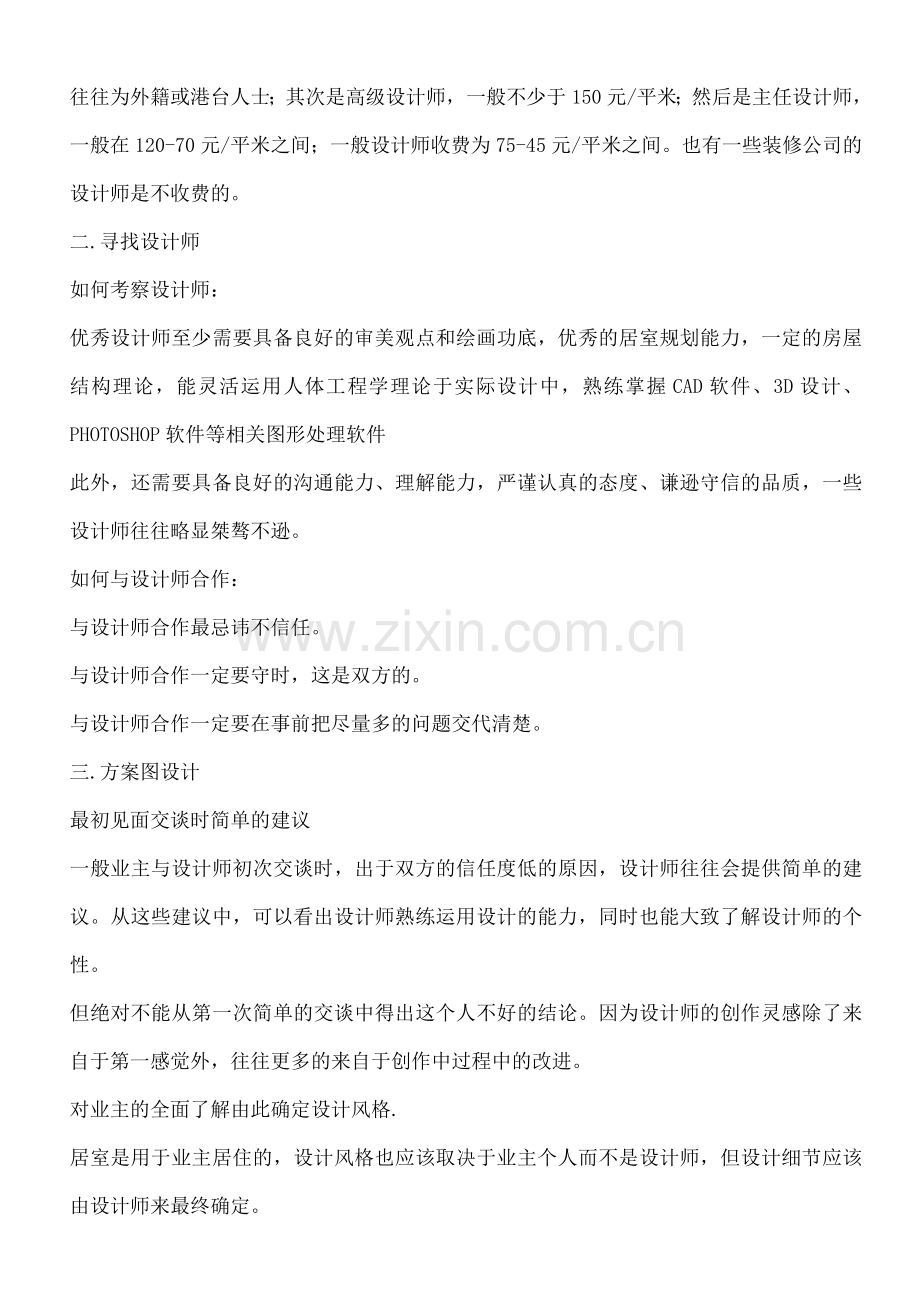 一套完整的家庭设计装修流程.doc_第2页