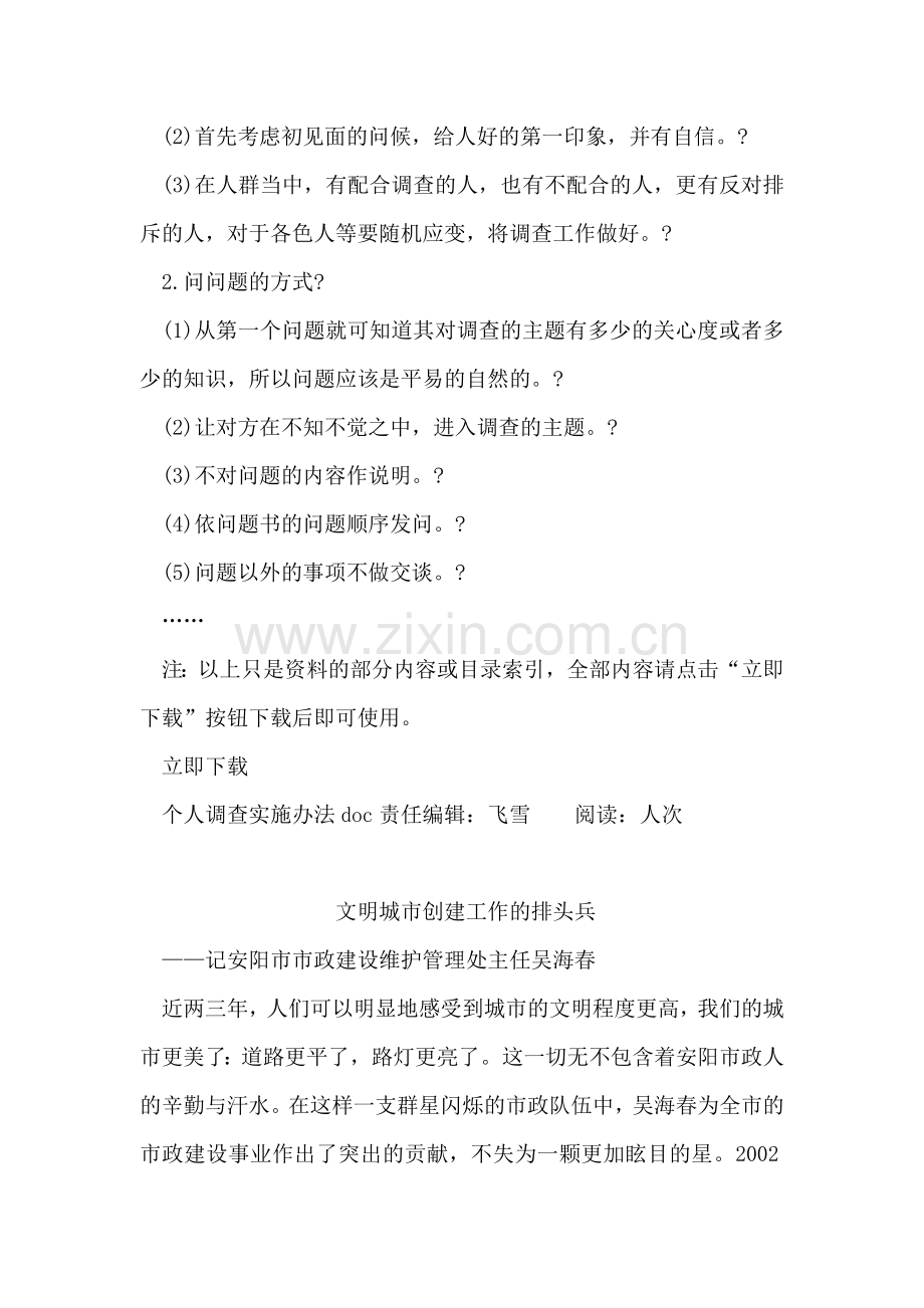个人调查实施办法doc.doc_第2页