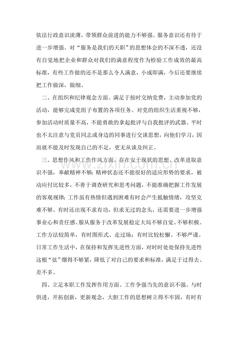 个人整改方案-2.doc_第2页