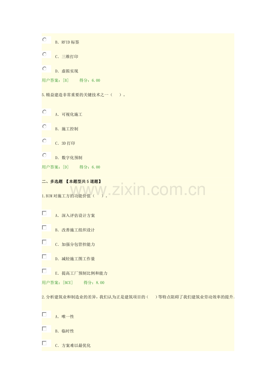 咨询工程师继续救教育.doc_第2页