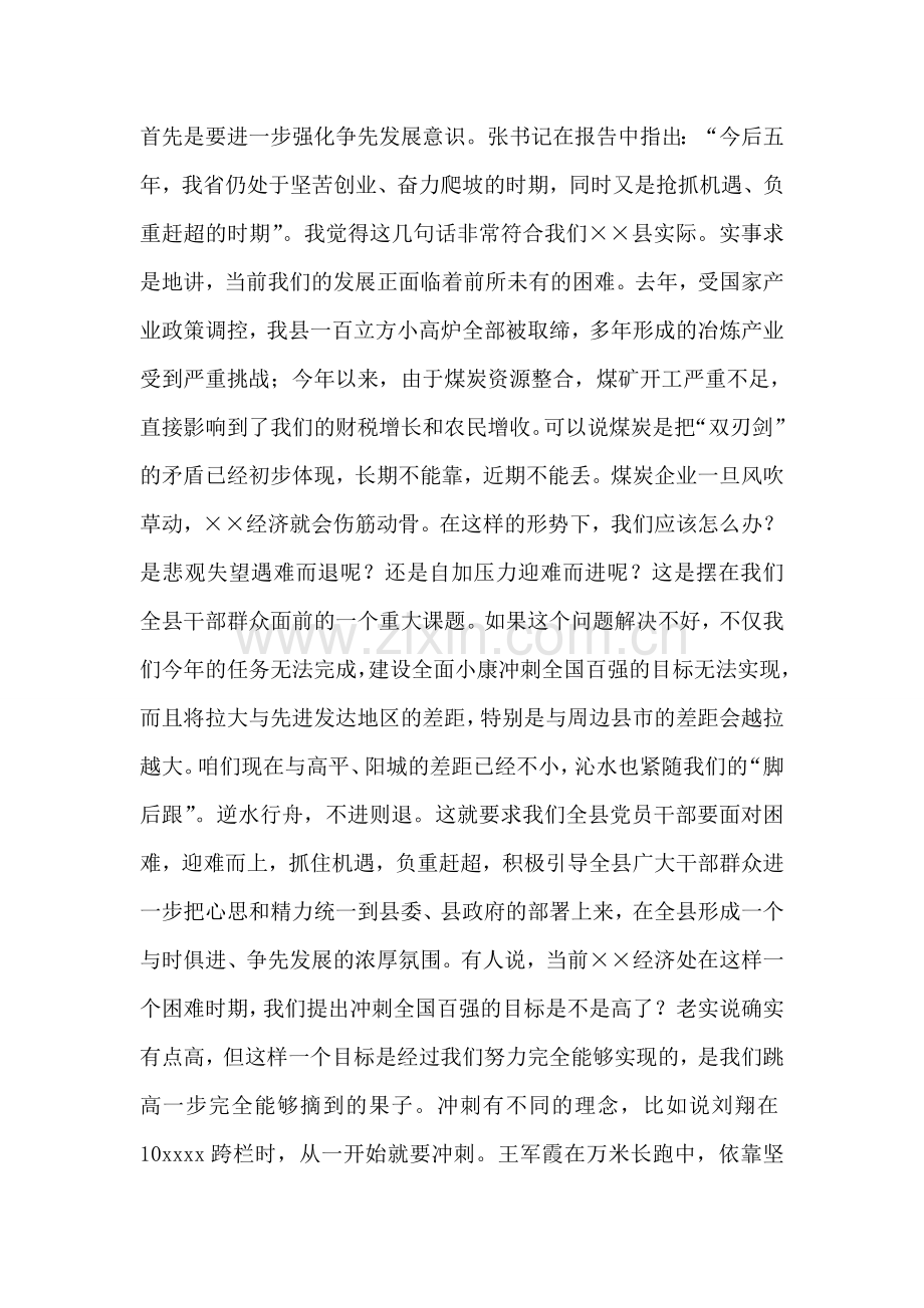 传达贯彻省九次党代会精神会议上的讲话-党建党委.doc_第2页