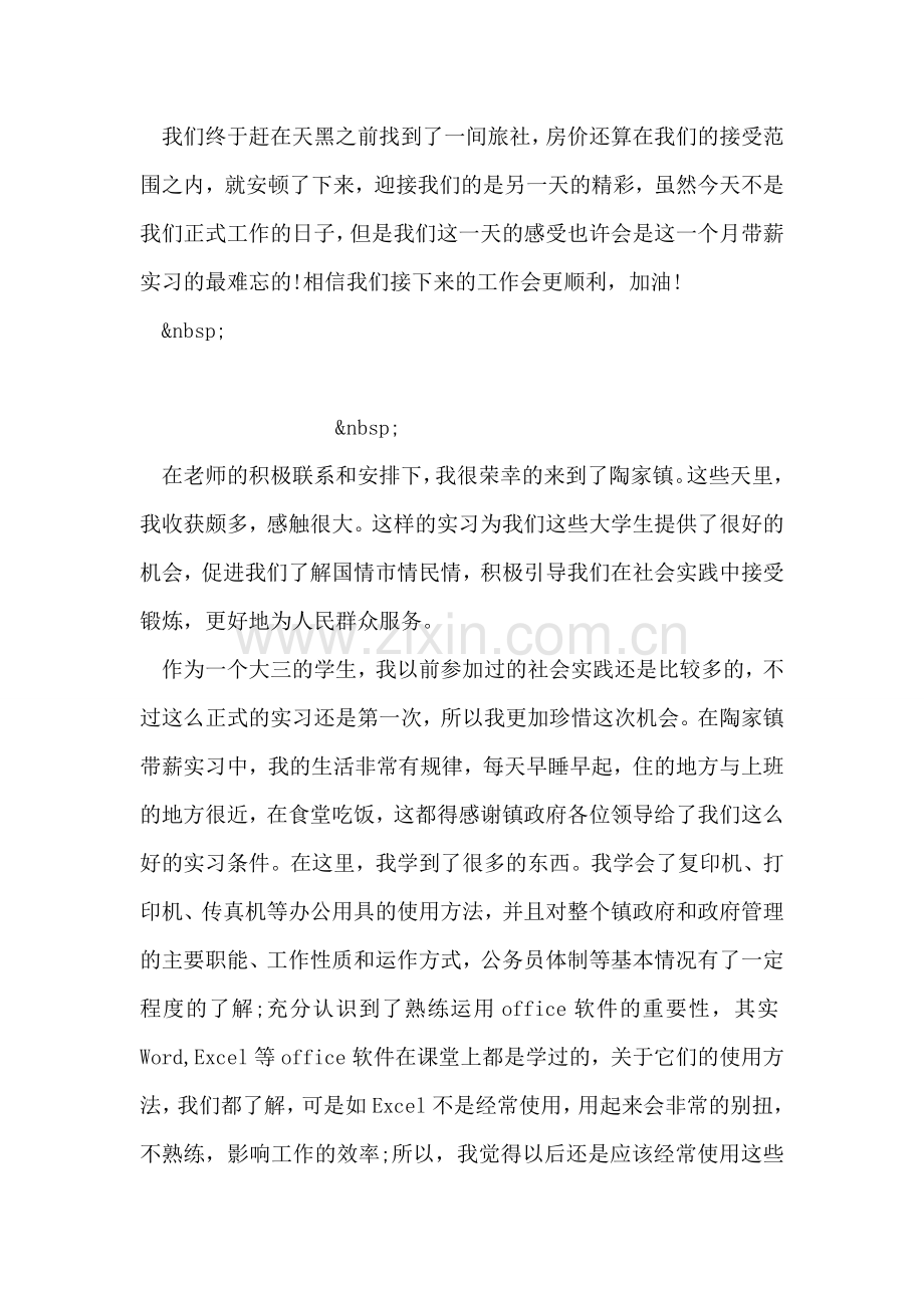 优秀寒假旅游局实习心得.doc_第2页