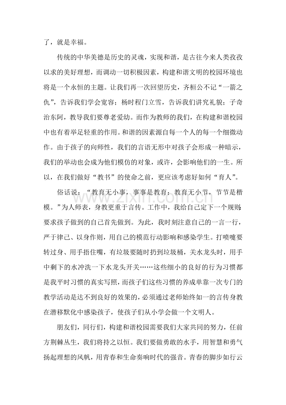 五四青年节演讲稿：今天在我们手中.doc_第2页