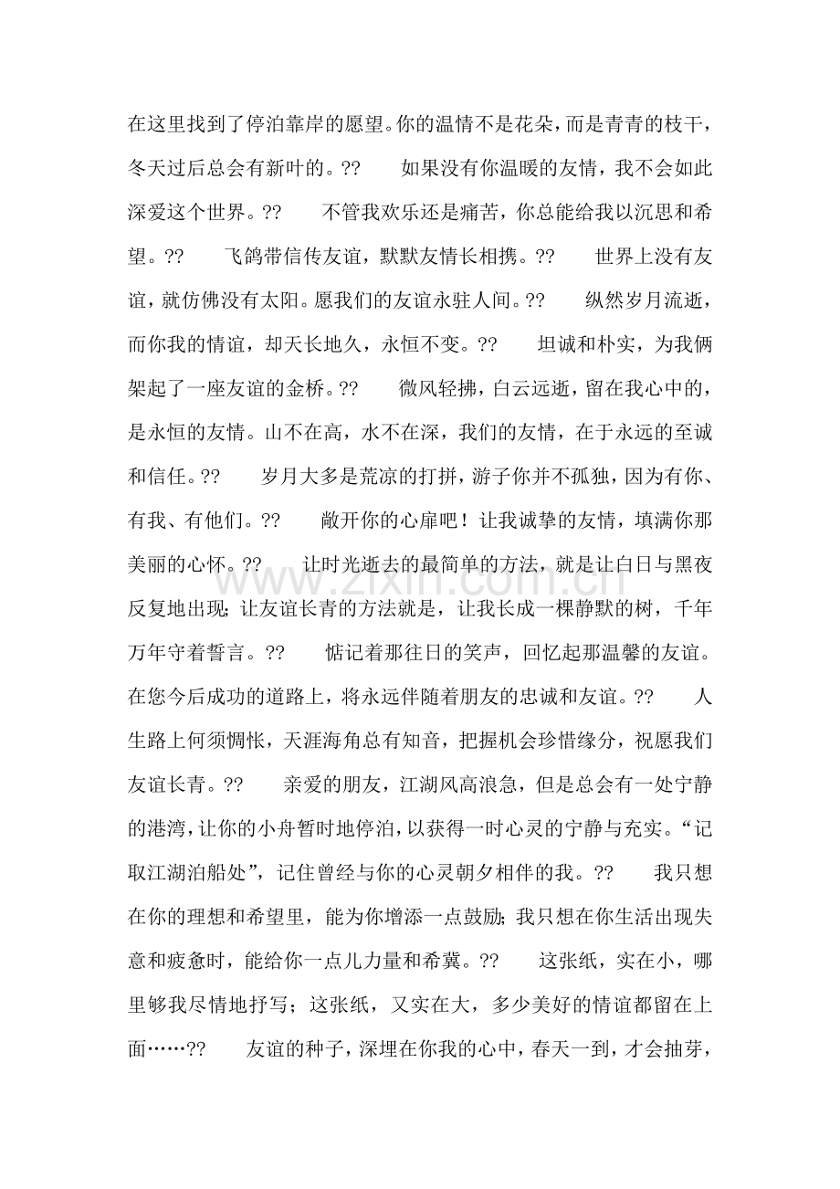 好友赠言-友谊情深版.doc_第2页