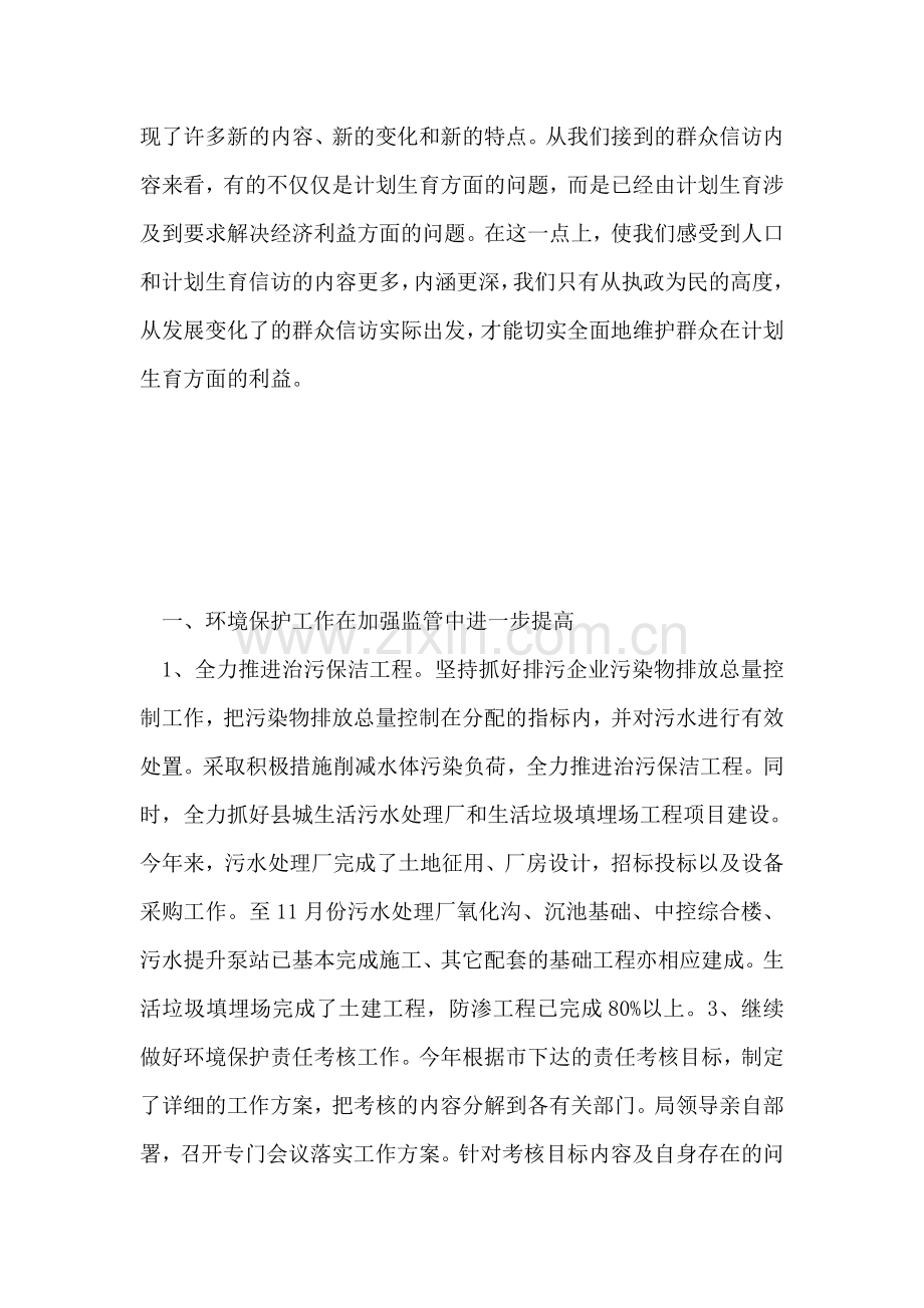 人口和计生育工作情况汇报.doc_第2页