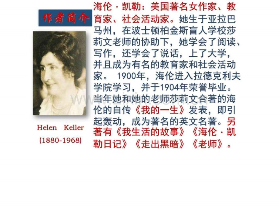 部编本人教版初中初一七级语文上册再塑生命的人.pptx_第1页