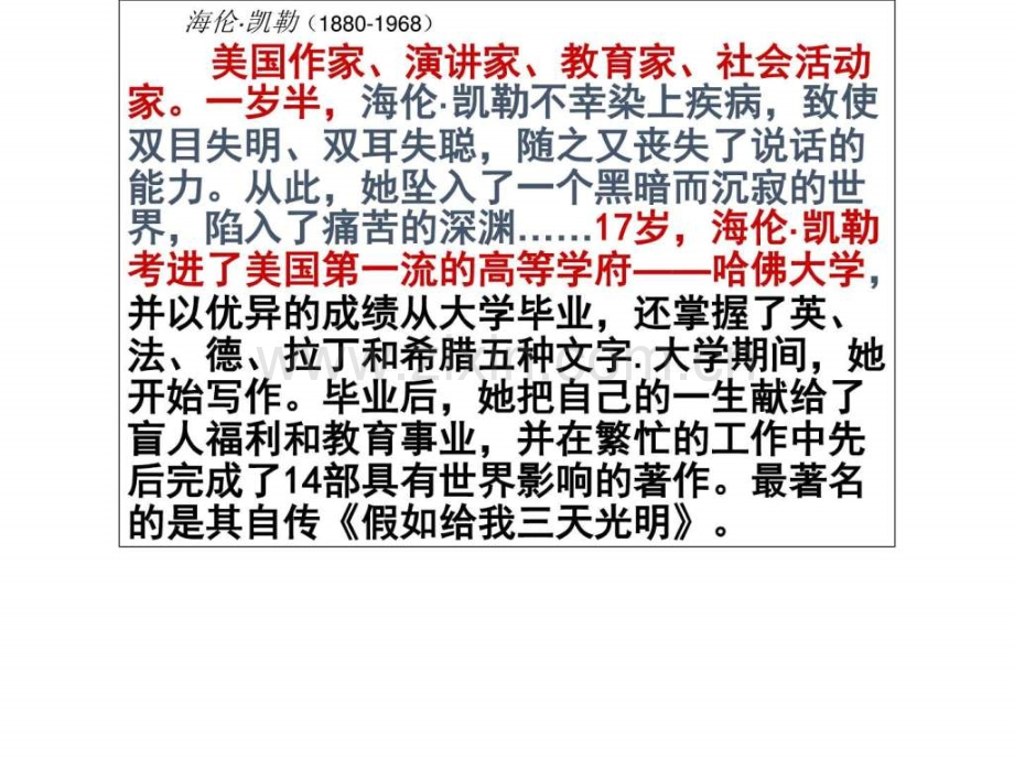 部编本人教版初中初一七级语文上册再塑生命的人.pptx_第2页