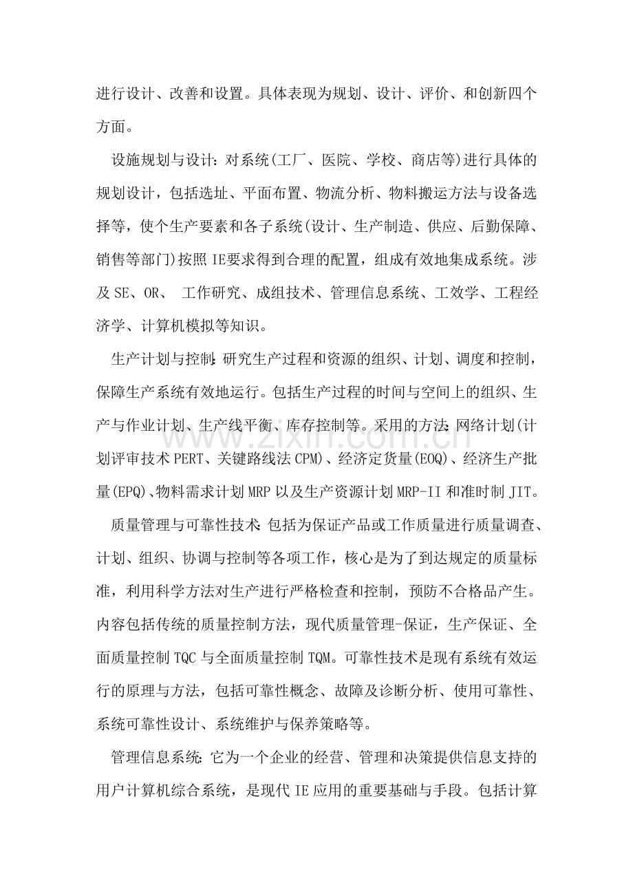 优秀工业工程生产实习报告范本.doc_第2页