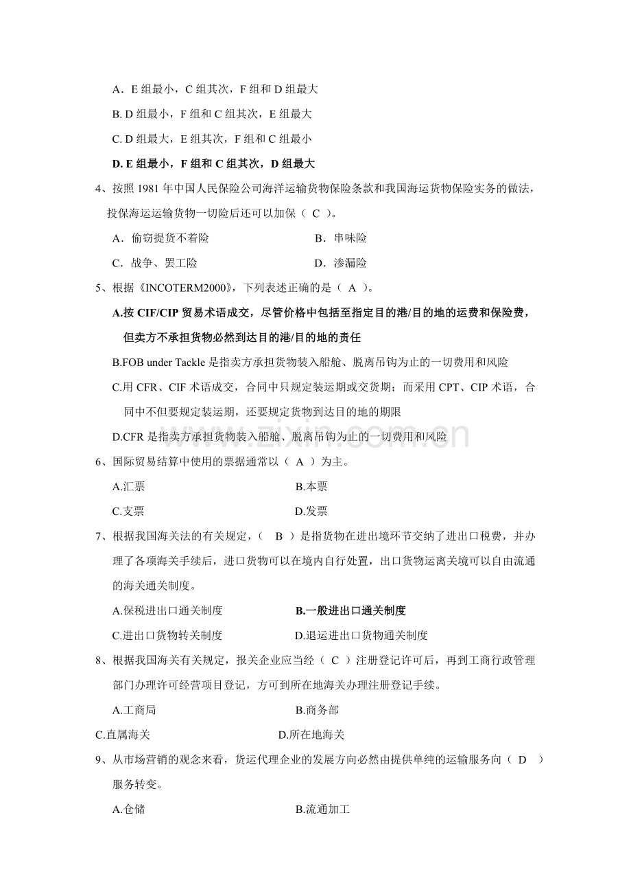 2007年货代从业资格考试试题及答案.doc_第2页