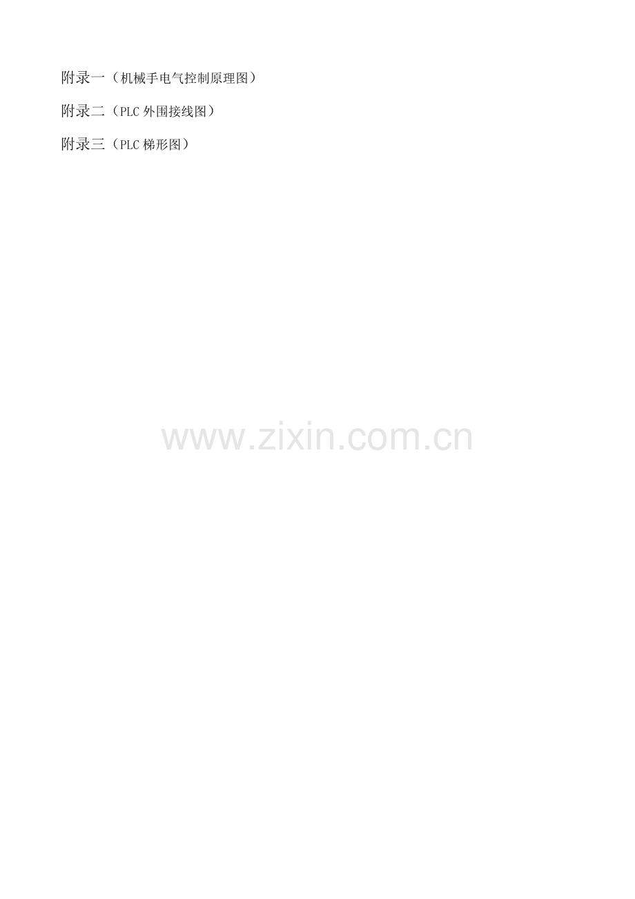 机械手控制毕业设计.doc_第2页