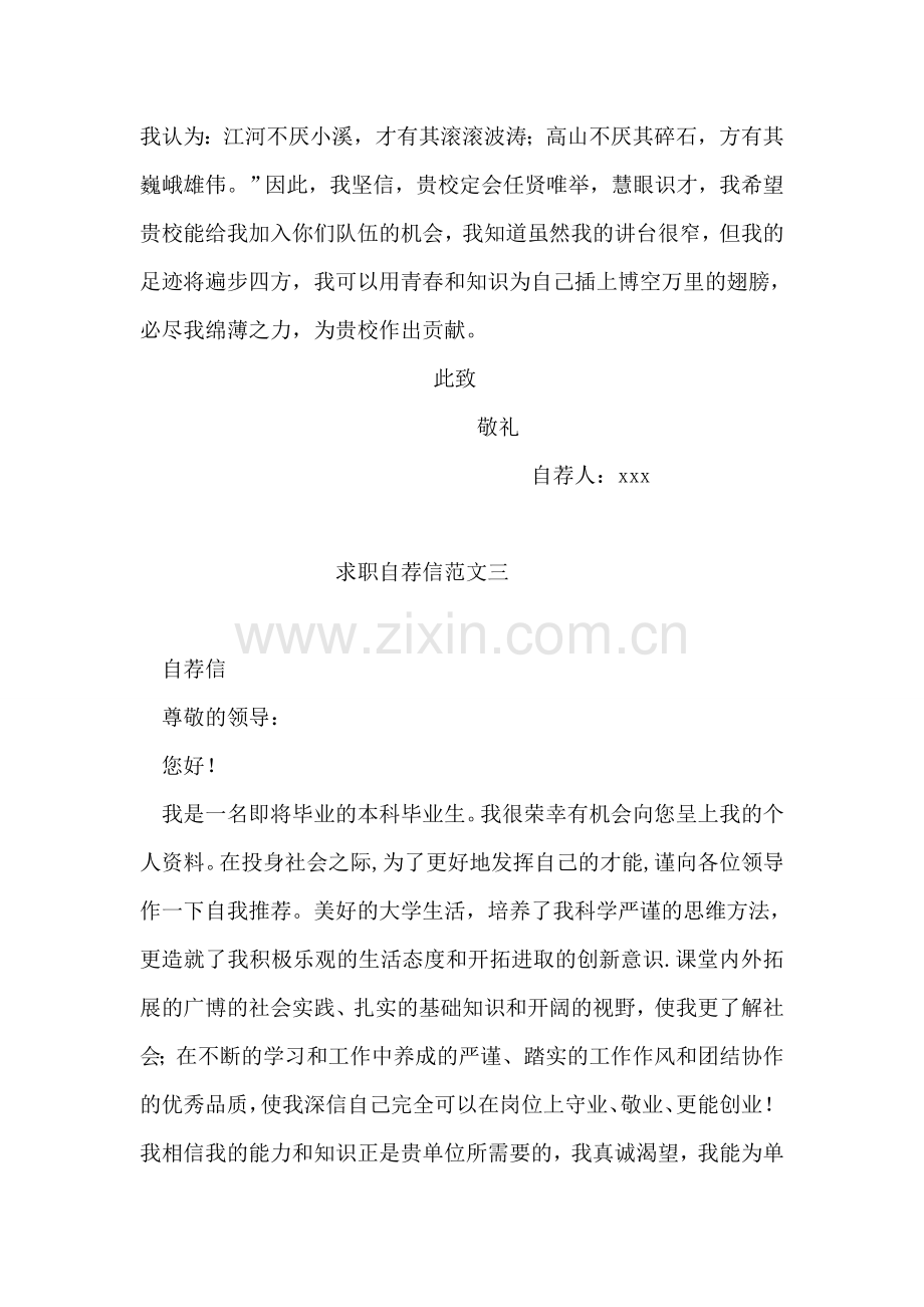 体育专业-自荐信参考.doc_第2页