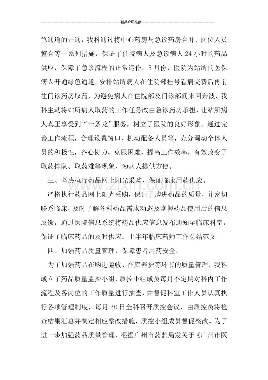 临床药师上半年工作总结范文.doc_第2页