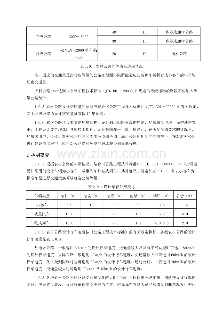 农村公路建设标准指导意见江苏省.docx_第2页