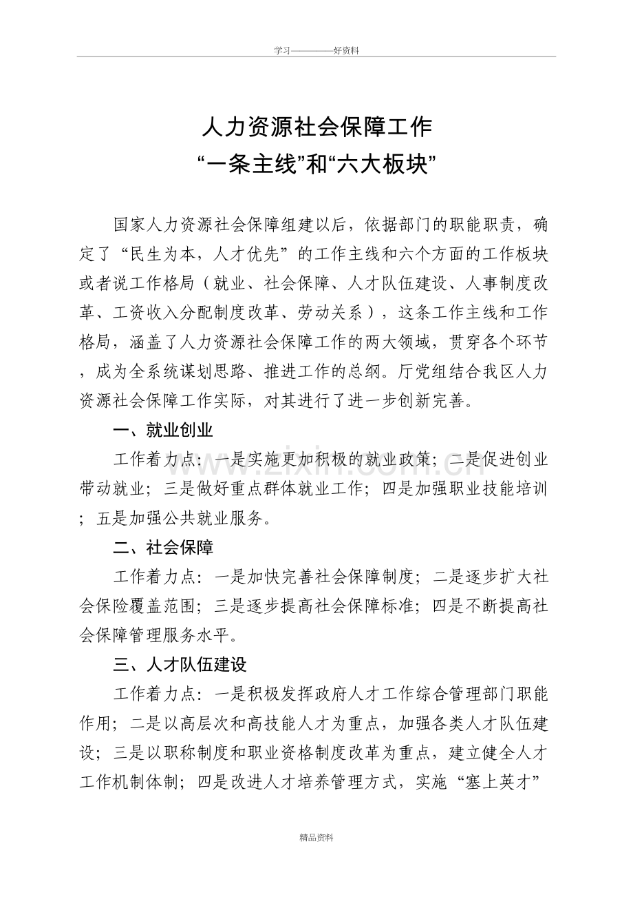 人力资源社会保障工作一条主线、六大板块教程文件.doc_第2页