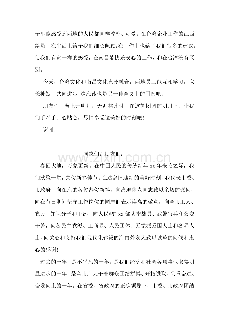 中秋节海峡茶会上的讲话.doc_第2页