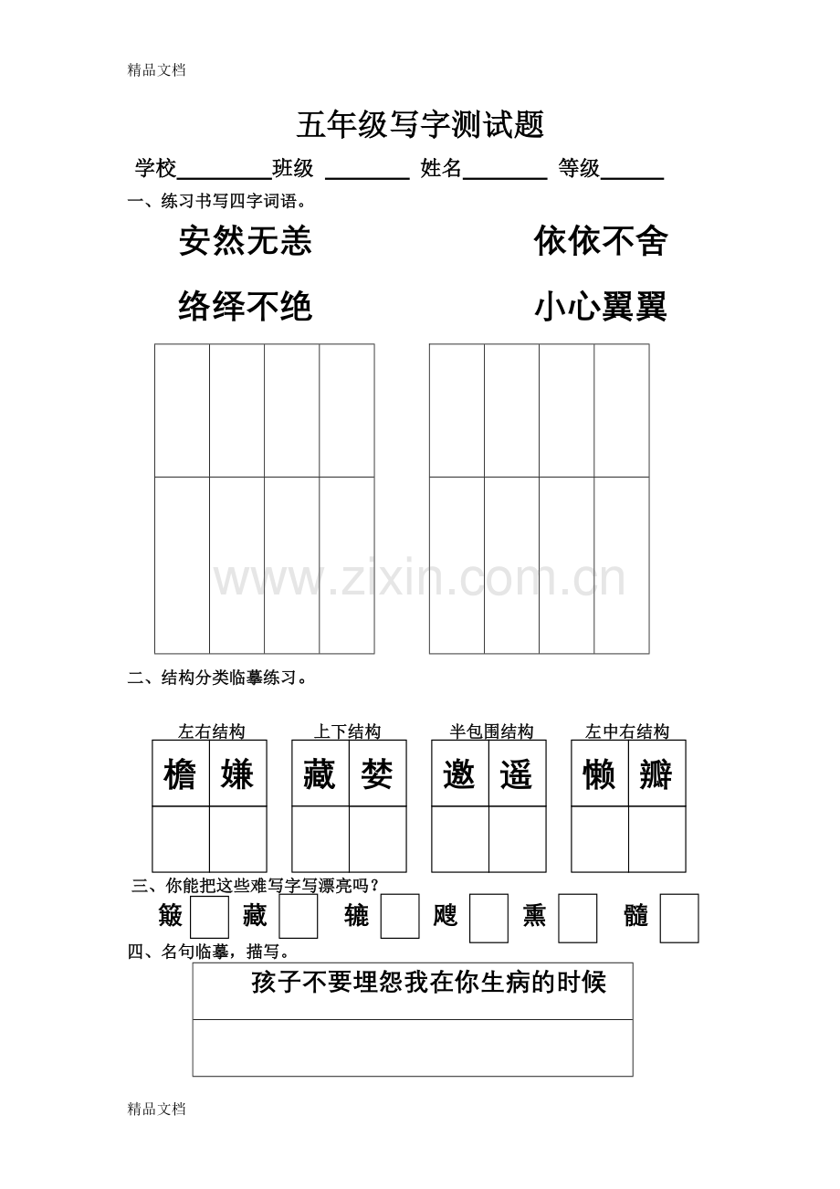 五年级语文书写比赛.doc_第1页