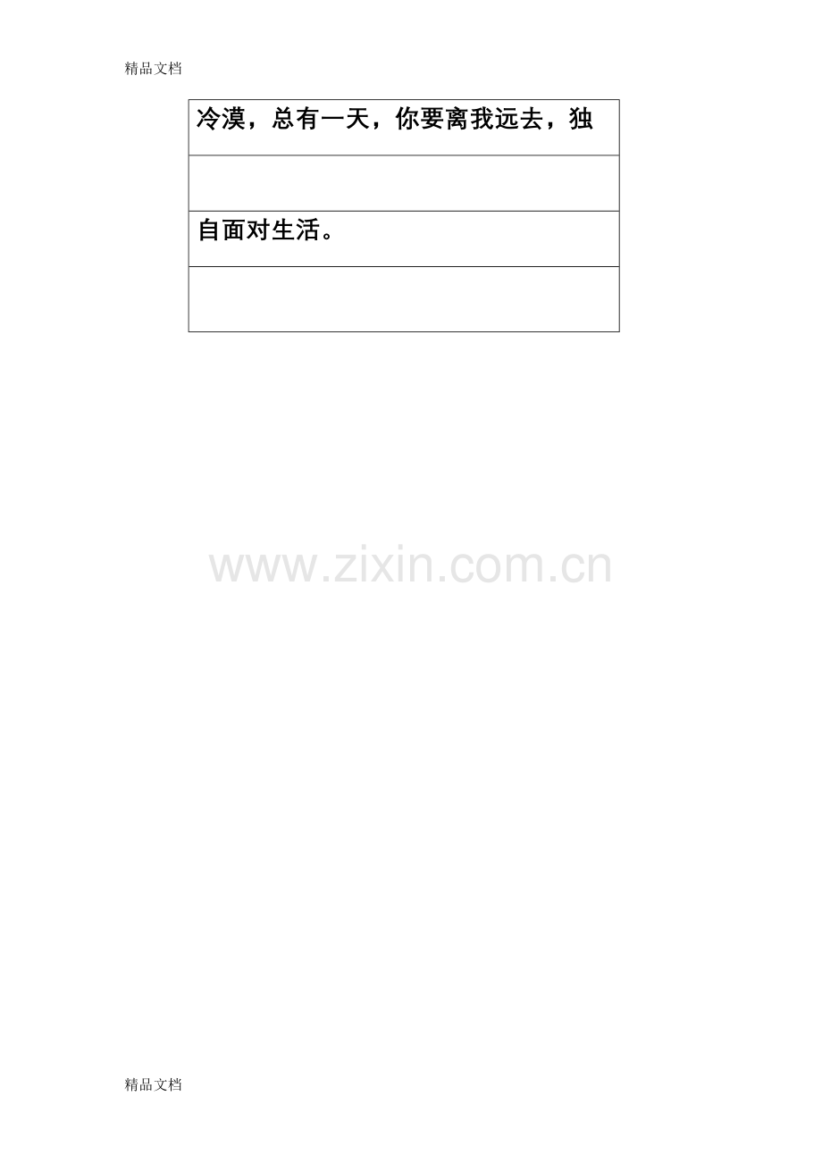 五年级语文书写比赛.doc_第2页