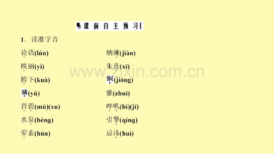高中语文专题1语言存在的家园第1课语言的演变课件苏教版必修.ppt_第2页