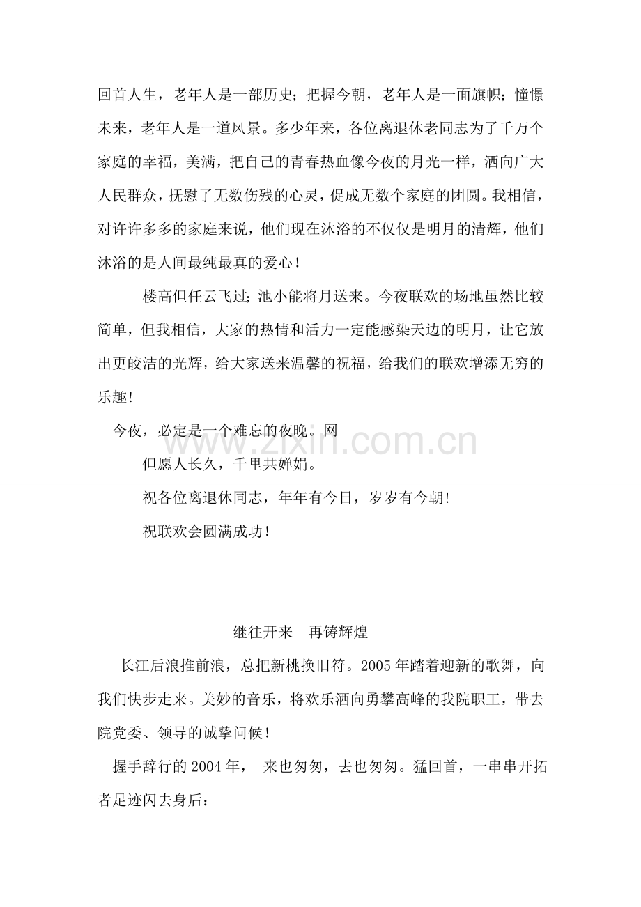 中秋节老年联欢晚会上致辞.doc_第2页