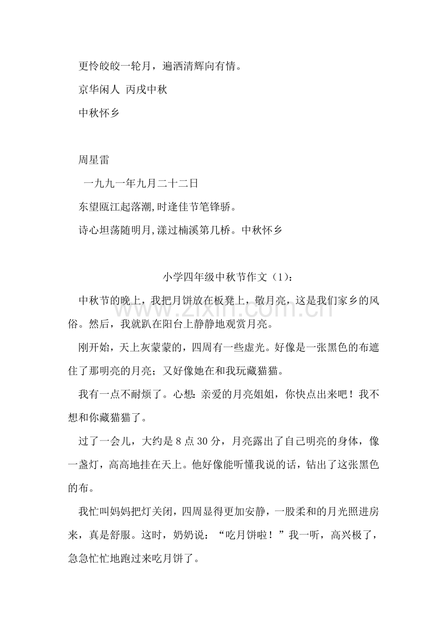 中秋节国旗下讲话稿：仰望中秋月.doc_第2页