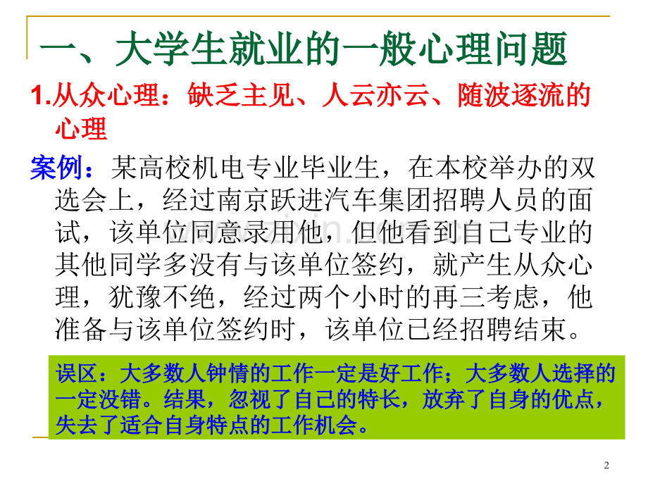求职心里调适.pptx_第2页