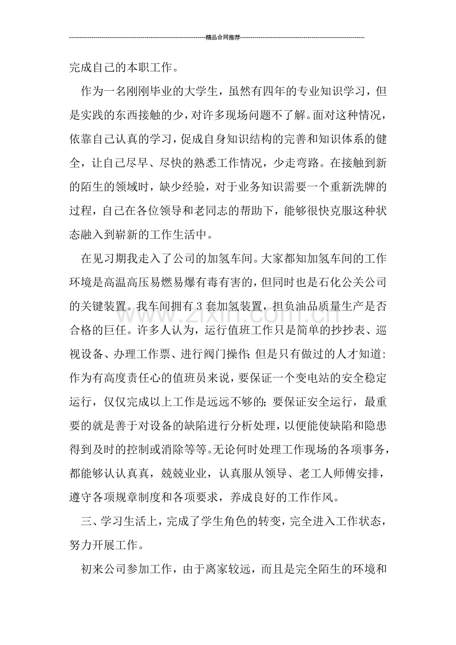 中石油工作年终总结范文.doc_第2页