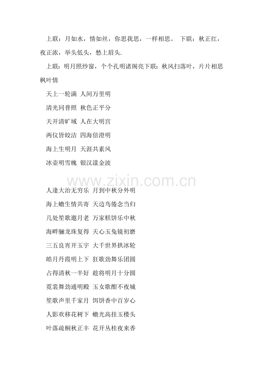 中秋节祝福对联.doc_第2页