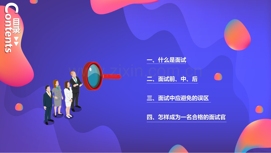 HR面试官面试技能培训.pptx_第2页