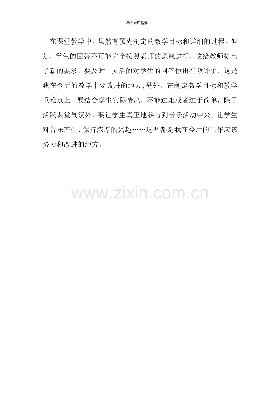 二年级音乐教师工作总结开头.doc_第2页