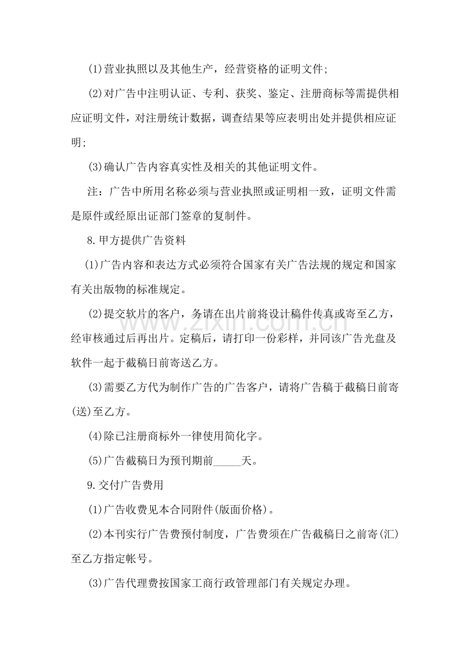 人民报广告合同.doc_第2页