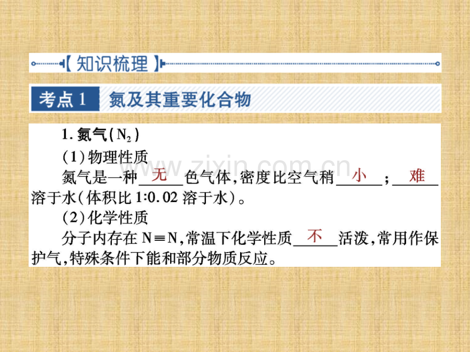 氮族元素和碳族元素.pptx_第2页