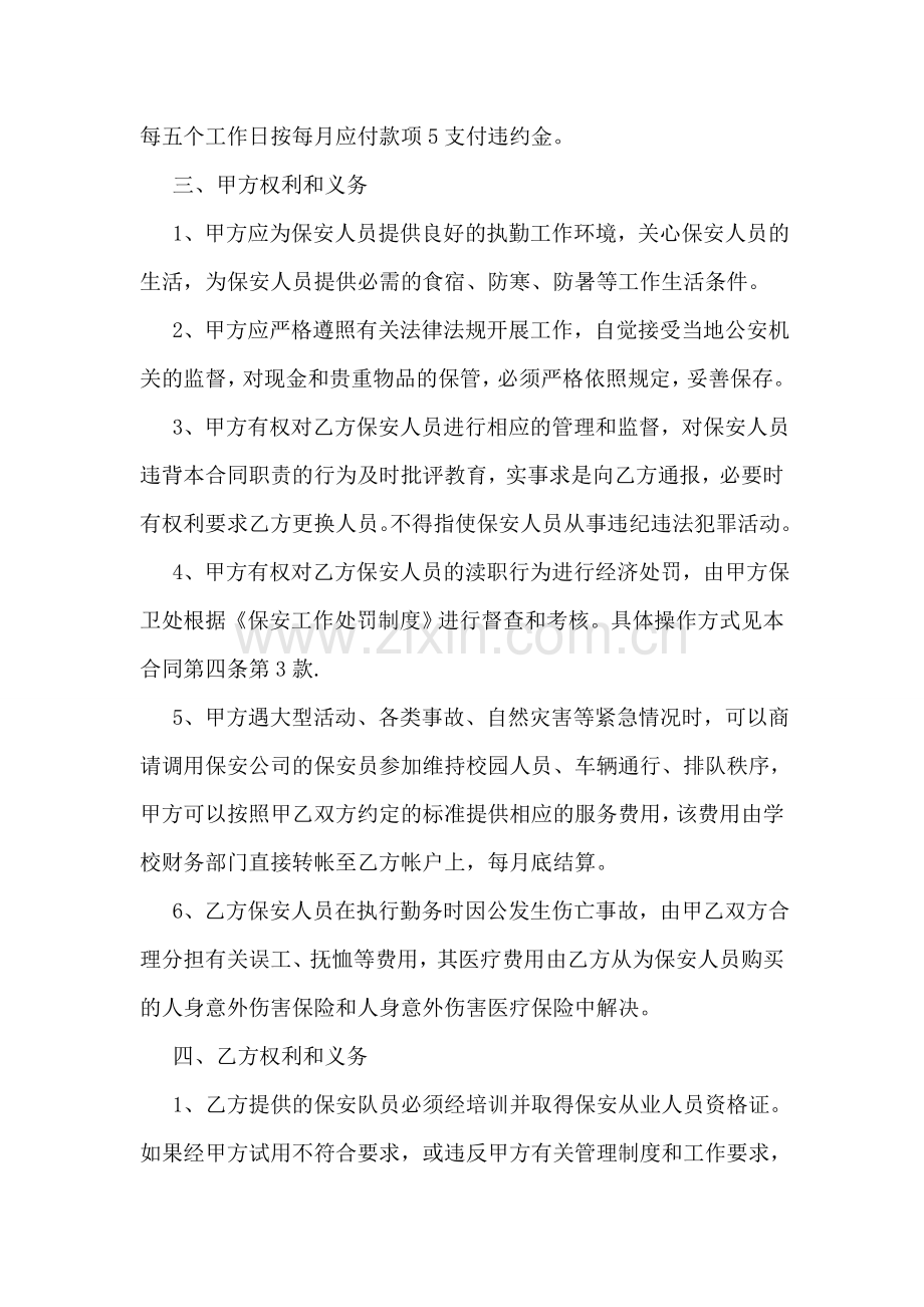 保安劳动合同范本3篇.doc_第2页