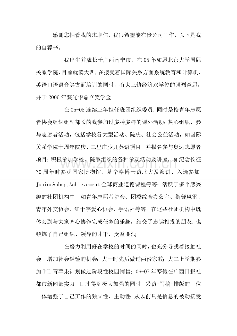 会计学专业毕业生求职信.doc_第2页