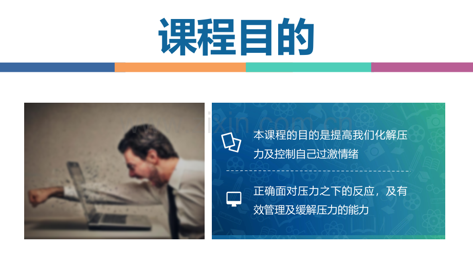 压力与情绪管理.pptx_第2页