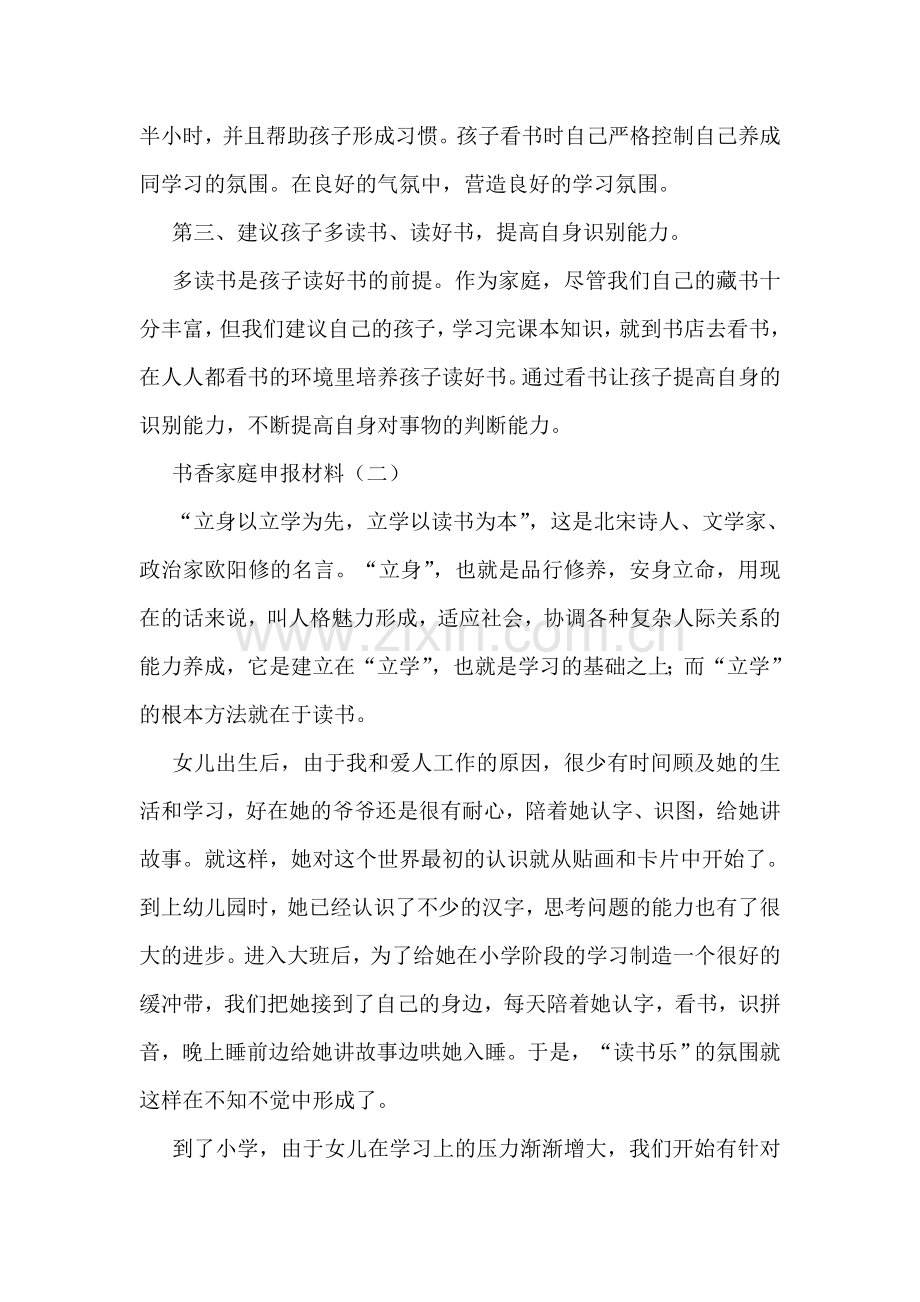 书香家庭申报材料.doc_第2页