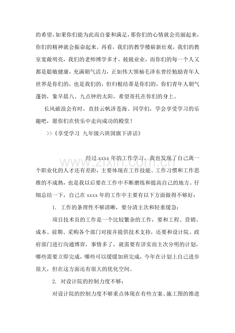 享受学习-九年级六班国旗下讲话.doc_第2页
